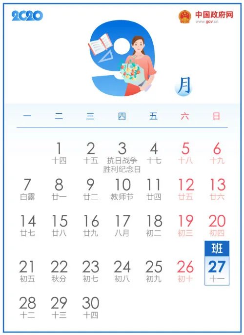 2020年部分节假日安排通知