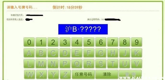 车牌选号可以选几次?网上选车牌号一天几次