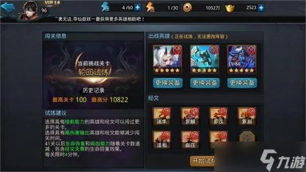 乱斗西游2新形势下的750分自动轮回试炼攻略