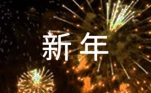 简单的新年对联