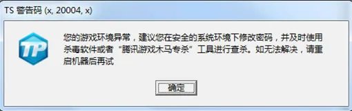 《极品飞车OL》TS警告码解决方法大全