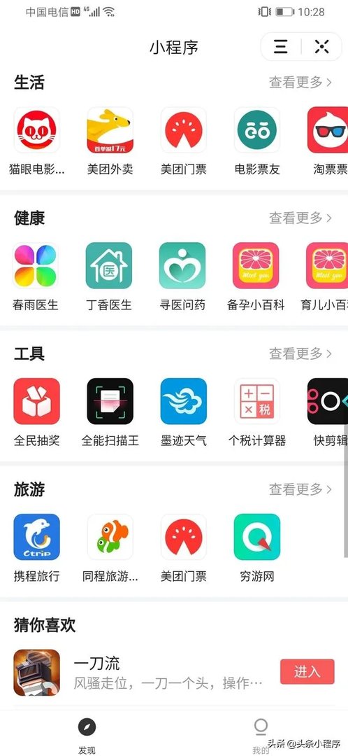 头条有什么小程序?