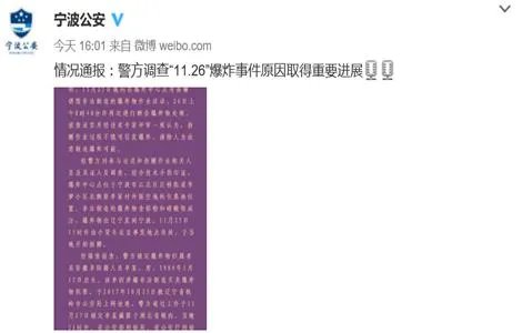 宁波爆炸事件取得重要进展,这到底是怎么回事?