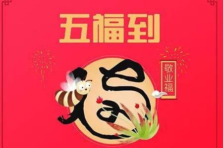 什么是敬业福