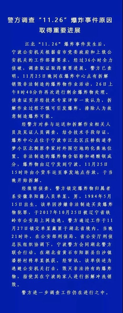 宁波爆炸事件取得重要进展,这到底是怎么回事?