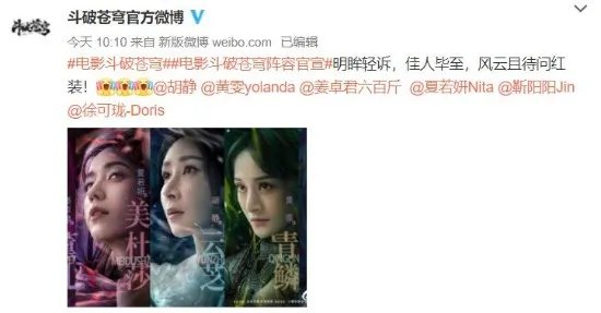 《斗破苍穹》电影版公布演员阵容!马伯骞饰演萧炎、姜卓君饰演薰儿