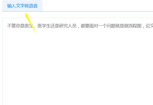 怎样用文字转换器将文字转为语音文件