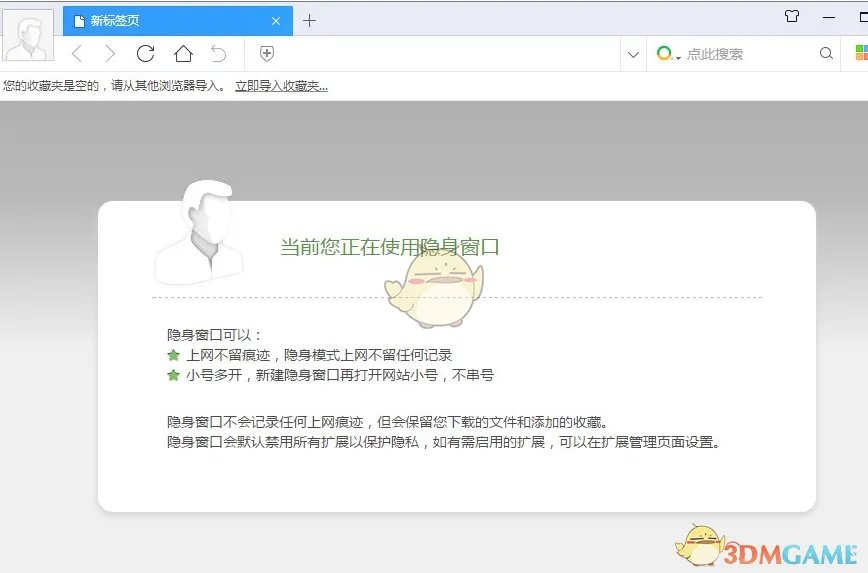 《360极速浏览器》开启临时小号窗口方法介绍