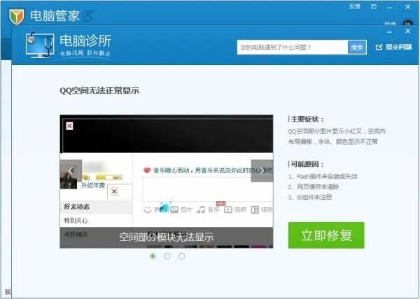 为什么qq浏览器无法正常打开QQ空间？