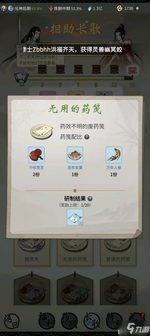 《一念逍遥》全炼药配方公式总汇