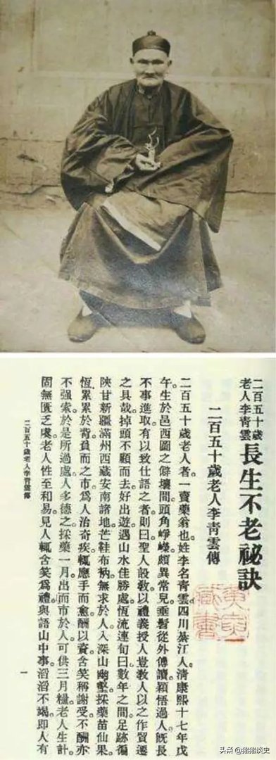 中国近代最长寿的人李清云真的活了256岁吗?为何质疑者很多?