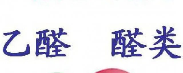 醛怎么读