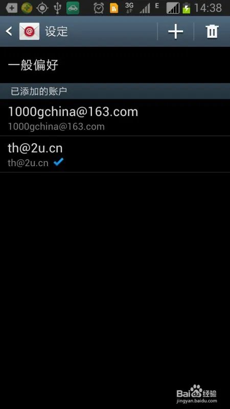 三星手机 note2如何设置medmail邮箱?