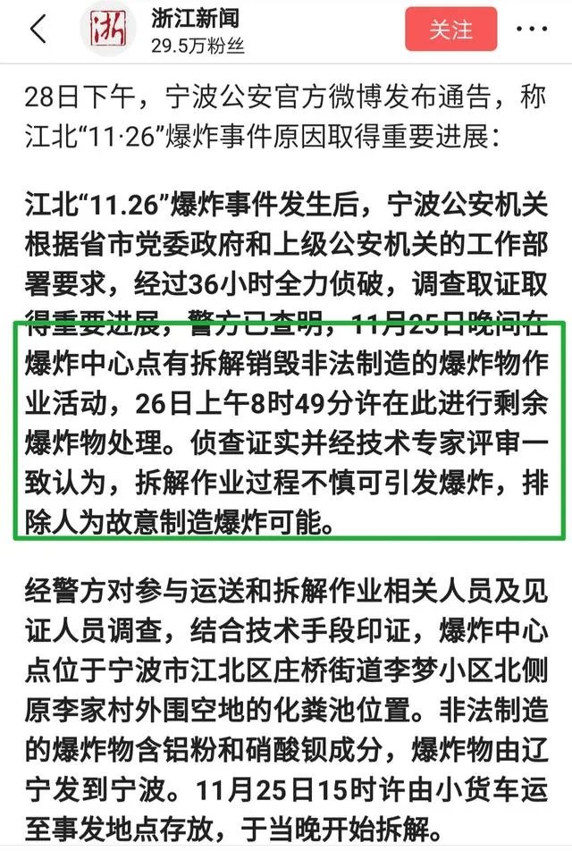 宁波爆炸事件取得重要进展,这到底是怎么回事?