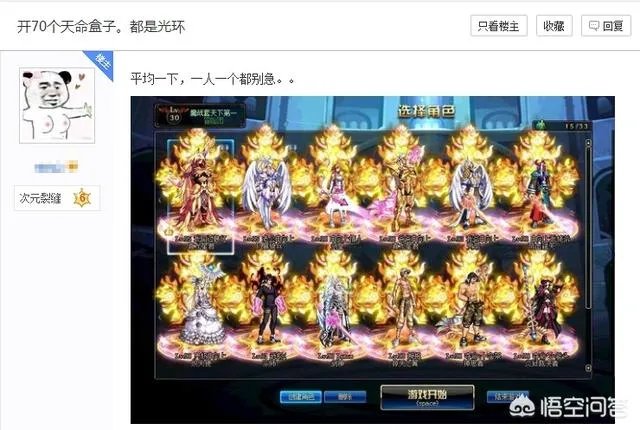 DNF土豪玩家开了70个天命宝物礼盒,结果无一例外全是光环奖励,你怎么看?