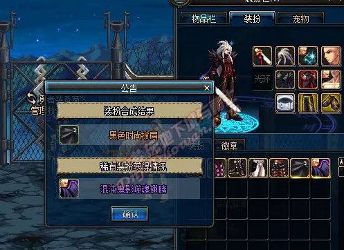 DNF追忆之装扮合成器道具简介