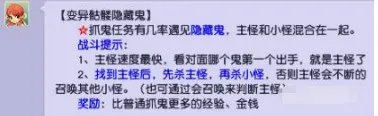 梦幻西游隐藏鬼攻略 梦幻西游隐藏鬼击杀方法(图文)详解