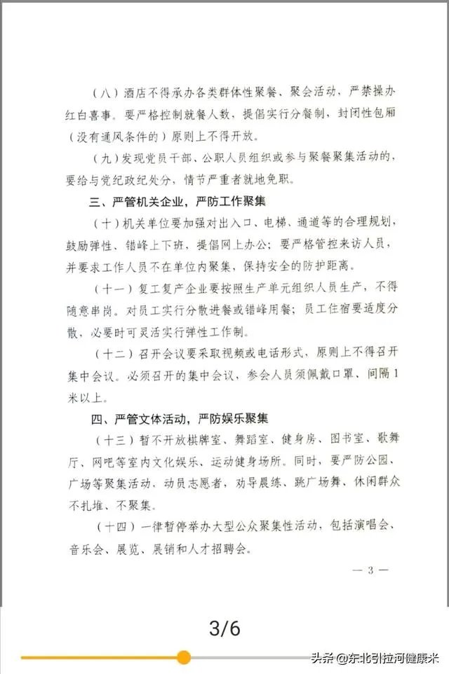 我想问一下,就现在的情况,哈尔滨是不是应该封城啊?