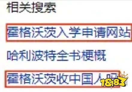 霍格沃茨收中国人吗 霍格沃茨收中国学生吗