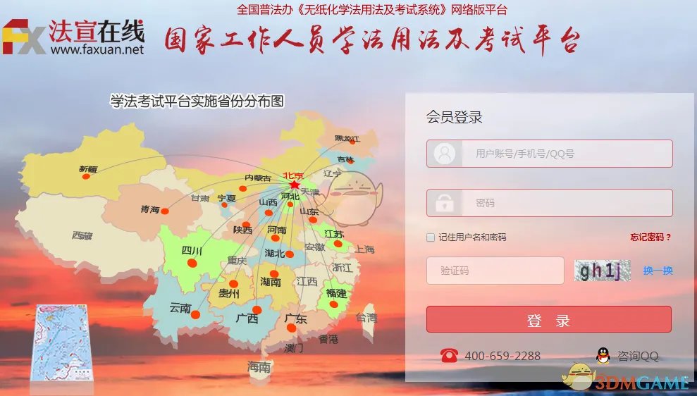 《法宣在线》登录平台入口