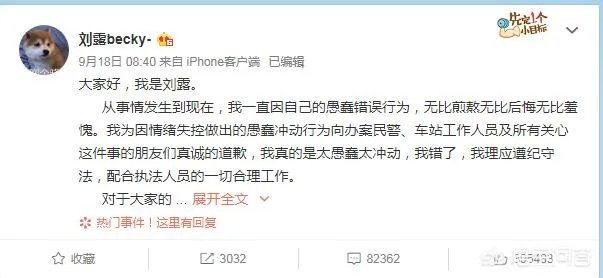 前芒果TV签约演员刘露道歉后再发长文,称媒体报道不符,网友纷纷怒斥,你怎么看?