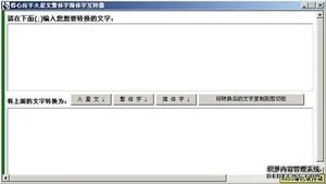英文火星文转换器的软件介绍：