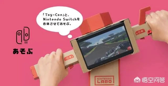 日本任天堂推出的Nintendo Labo是什么？