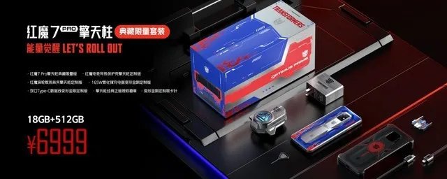 诚意十足联名诠释信仰之名!红魔x变形金刚限量联名游戏旗舰发布5999元起