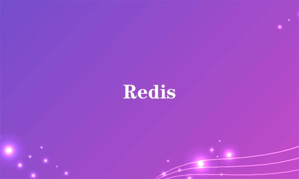 Redis