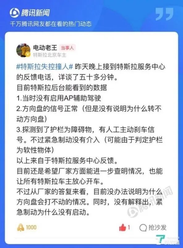 特斯拉失控撞人,官方回应未发现系统故障