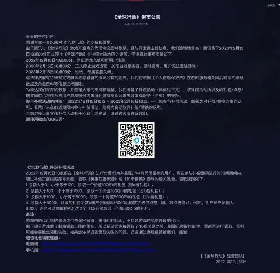 腾讯《全球行动》即将停运！余额可换其它游戏礼包