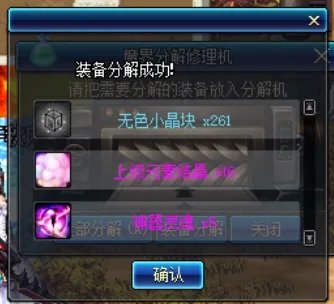 《DNF》蓝白装备分解收益解析