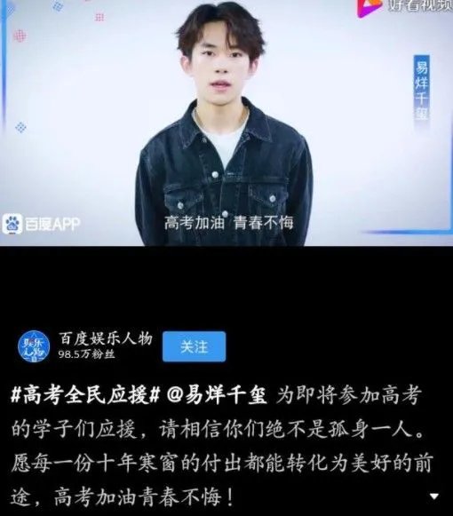 高考全民应援 各大明星祝福助力!