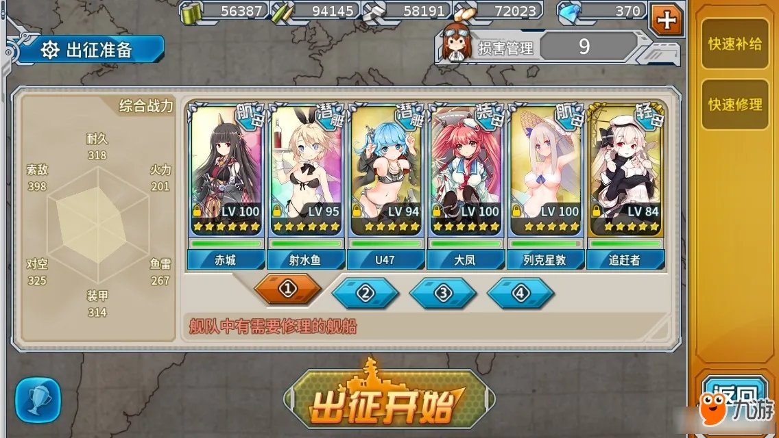 《战舰少女r》决战无畏之海新手过全关技巧