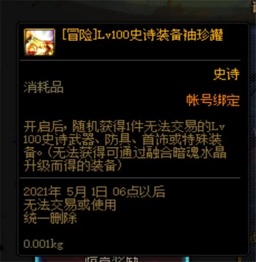 DNF冒险团讨伐战两大区域收益对比 真正的平民玩家福利系统