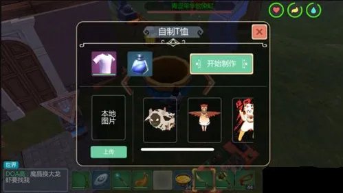 《创造与魔法》T恤怎么印图案 T恤印图案方法攻略
