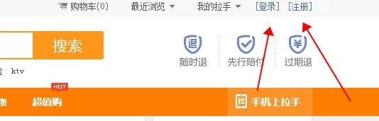 拉手网团购怎么用