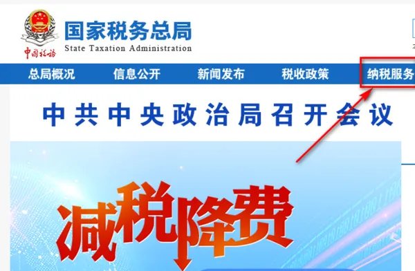 网上报税流程