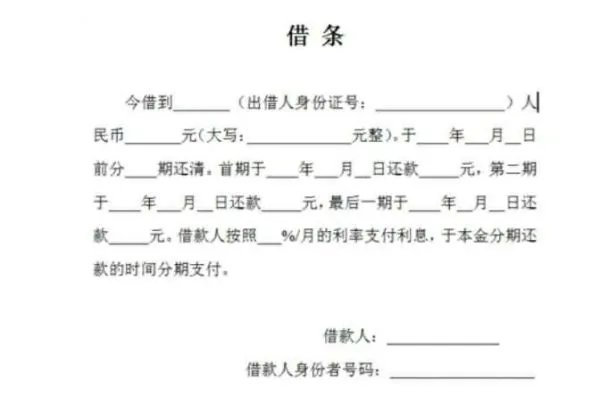 借款条怎么写?