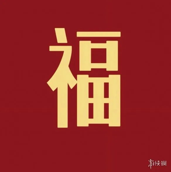 支付宝集五福敬业福图片汇总2024