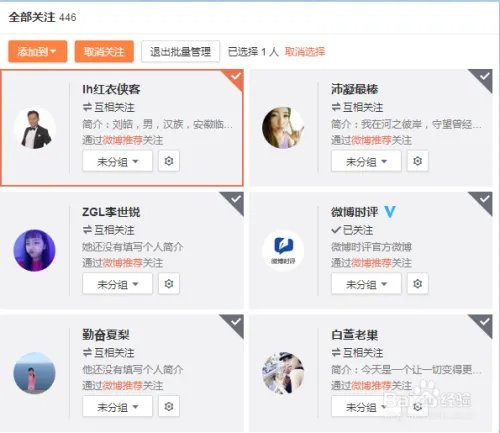 新浪微博如何果取关