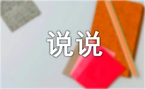 十月你好简短说说