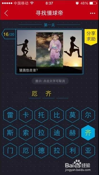 网易懂球帝第一关