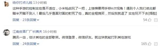 腾讯即将上线吃鸡手游,留给小米和网易的时间不多了,你怎么看?