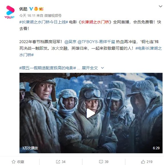 全网首播!《长津湖之水门桥》上线优酷:会员免费观看