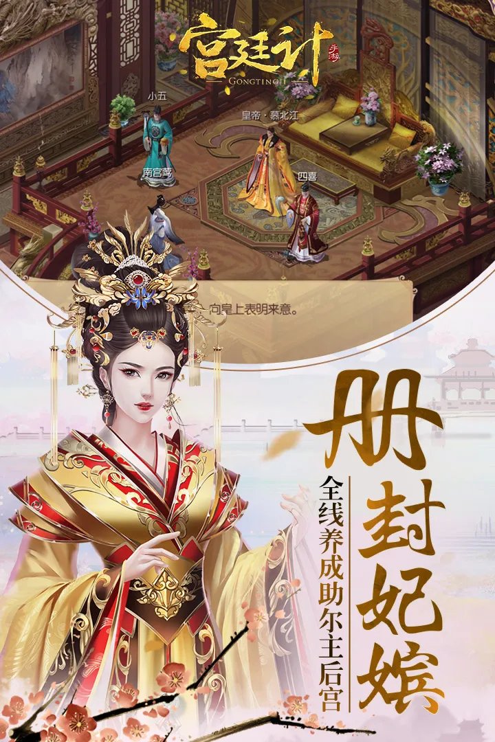宫廷计新手攻略大全 新手怎么玩