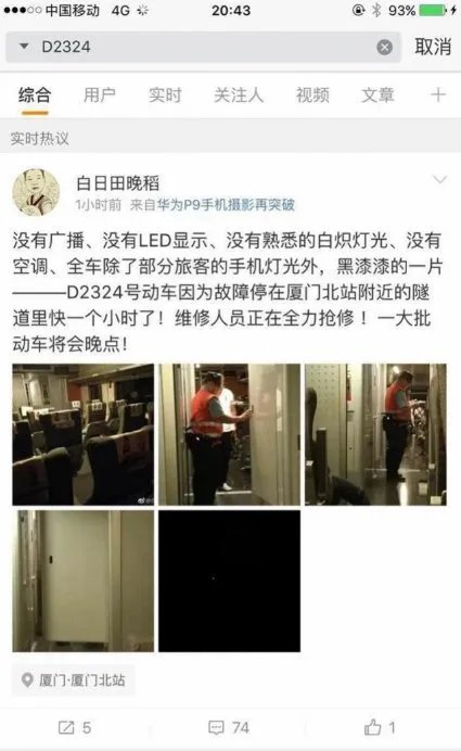 高铁被困隧道是怎么回事?