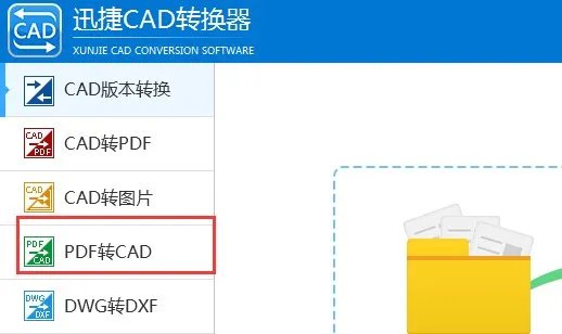 PDF转CAD用什么软件转