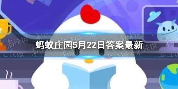 在面料相同的情况下，哪种遮阳伞防紫外线效果更好 蚂蚁庄园5月22日答案最新