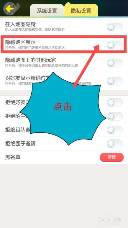 在游戏《一起来捉妖》中怎么隐藏自己的位置？